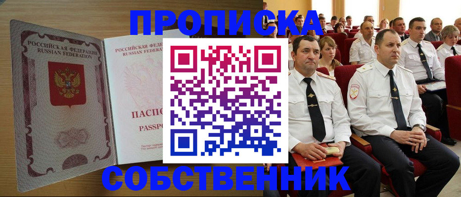 прописка паспорт в Павлово