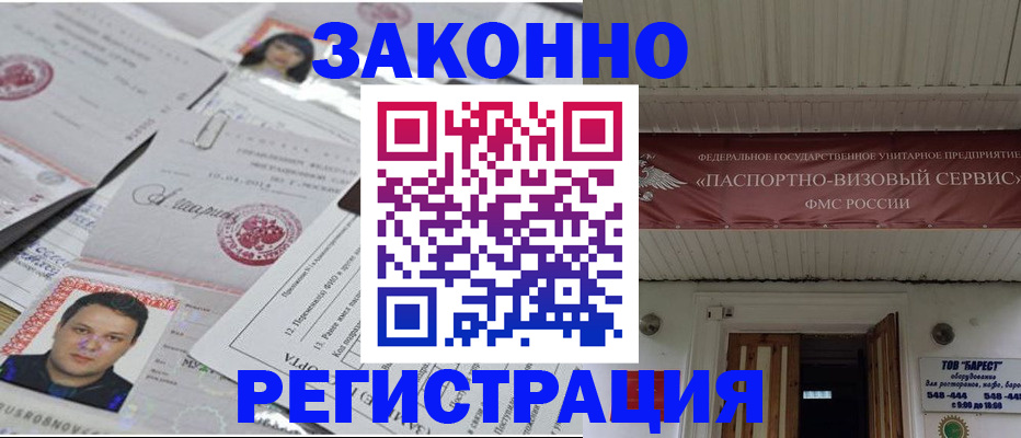 прописка для военкомата в Павлово