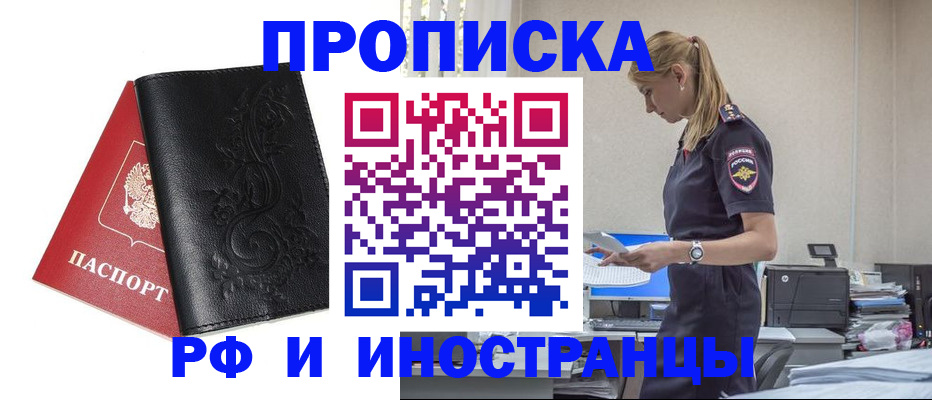 где прописаться в Павлово